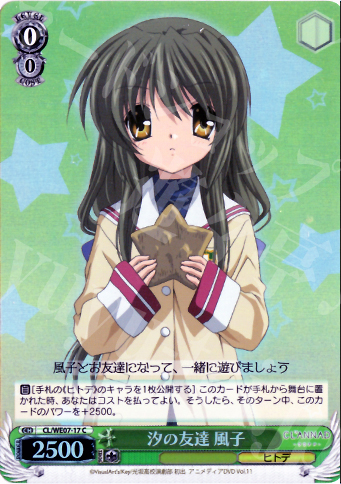 S-C 汐の友達 風子(ホロ) | 販売 | CLANNAD Vol3 Extra | ヴァイスシュヴァルツ