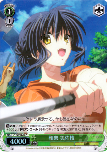 S-C 相楽 美佐枝(ホロ) | 販売 | CLANNAD Vol3 Extra | ヴァイスシュヴァルツ