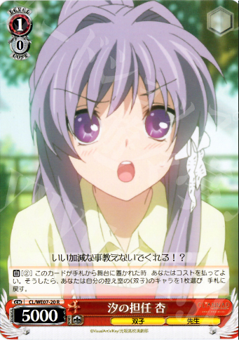 R 汐の担任 杏 | 販売 | CLANNAD Vol3 Extra | ヴァイスシュヴァルツ
