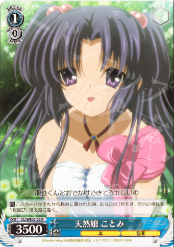 R 天然娘 ことみ | 販売 | CLANNAD Vol3 Extra | ヴァイスシュヴァルツ