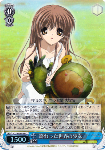 S-C 終わった世界の少女(ホロ) | 買取 | CLANNAD Vol3 Extra | ヴァイスシュヴァルツ