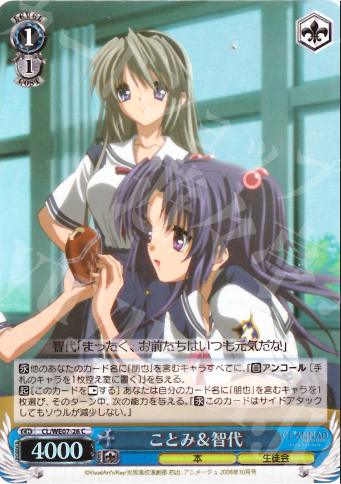 S-C ことみ&智代(ホロ) | 販売 | CLANNAD Vol3 Extra | ヴァイスシュヴァルツ