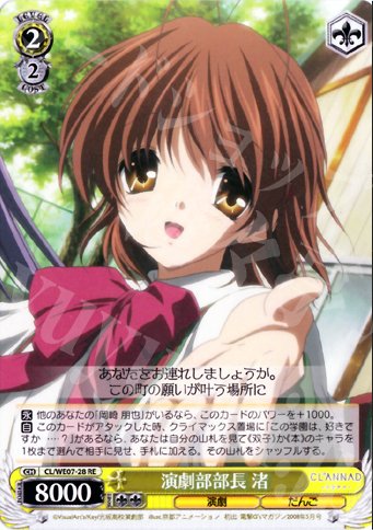 RE 演劇部部長 渚 | 販売 | CLANNAD Vol3 Extra | ヴァイスシュヴァルツ