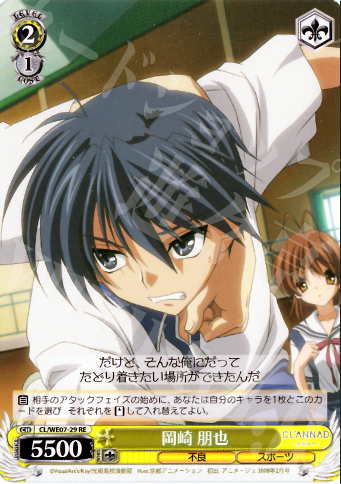 RE 岡崎 朋也 | 買取 | CLANNAD Vol3 Extra | ヴァイスシュヴァルツ
