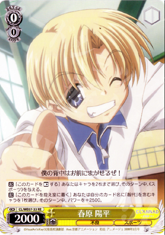 RE 春原 陽平 | 販売 | CLANNAD Vol3 Extra | ヴァイスシュヴァルツ