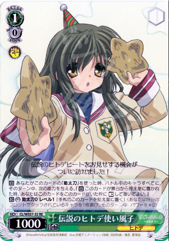 RE 伝説のヒトデ使い風子 | 買取 | CLANNAD Vol3 Extra | ヴァイスシュヴァルツ