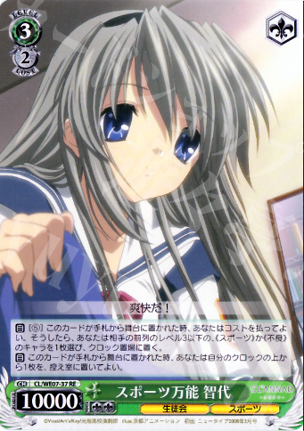 RE スポーツ万能 智代 | 買取 | CLANNAD Vol3 Extra | ヴァイスシュヴァルツ