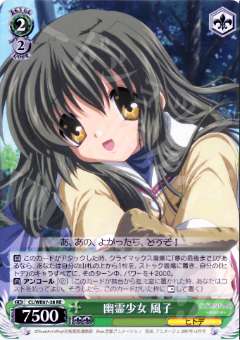 RE 幽霊少女 風子 | 販売 | CLANNAD Vol3 Extra | ヴァイスシュヴァルツ