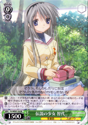 RE 伝説の少女 智代 | 販売 | CLANNAD Vol3 Extra | ヴァイスシュヴァルツ