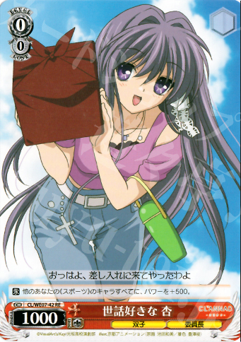 RE 世話好きな 杏 | 販売 | CLANNAD Vol3 Extra | ヴァイスシュヴァルツ
