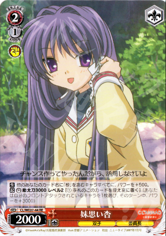 RE 妹思い杏 | 販売 | CLANNAD Vol3 Extra | ヴァイスシュヴァルツ