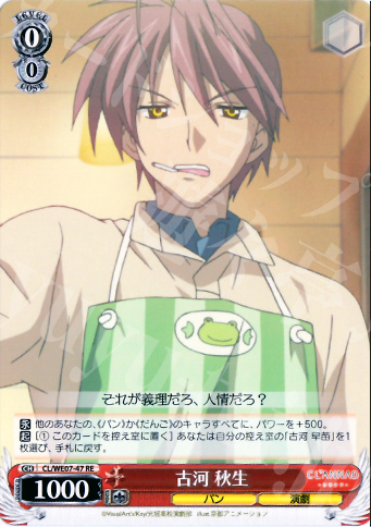 RE 古河 秋生 | 販売 | CLANNAD Vol3 Extra | ヴァイスシュヴァルツ