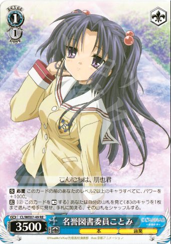 RE 名誉図書委員ことみ | 販売 | CLANNAD Vol3 Extra | ヴァイスシュヴァルツ
