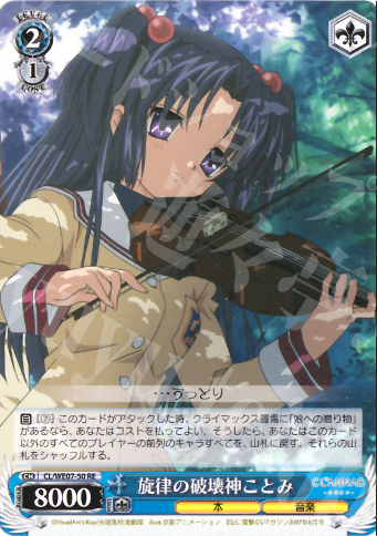 RE 旋律の破壊神ことみ | 販売 | CLANNAD Vol3 Extra | ヴァイスシュヴァルツ