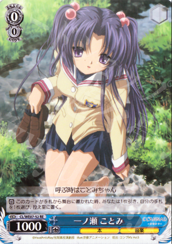 RE 一ノ瀬 ことみ | 販売 | CLANNAD Vol3 Extra | ヴァイスシュヴァルツ