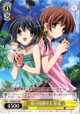 RE 恋の仕掛け人 芽衣 | 買取 | CLANNAD Vol3 Extra | ヴァイスシュヴァルツ