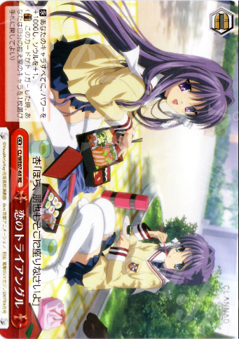 RE 恋のトライアングル | 販売 | CLANNAD Vol3 Extra | ヴァイスシュヴァルツ