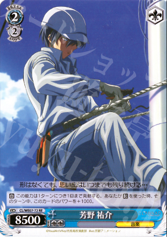 RE 芳野 祐介 | 販売 | CLANNAD Vol3 Extra | ヴァイスシュヴァルツ