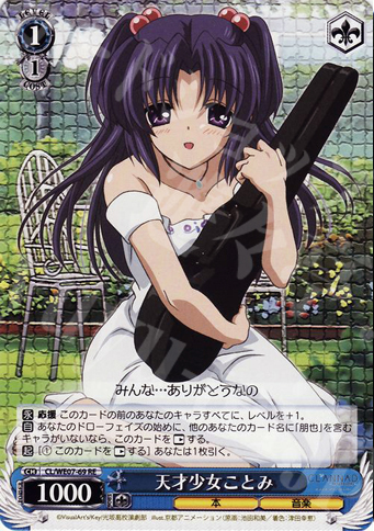 RE 天才少女ことみ | 販売 | CLANNAD Vol3 Extra | ヴァイスシュヴァルツ
