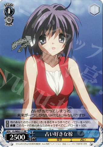 RE 占い好きな椋 | 販売 | CLANNAD Vol3 Extra | ヴァイスシュヴァルツ