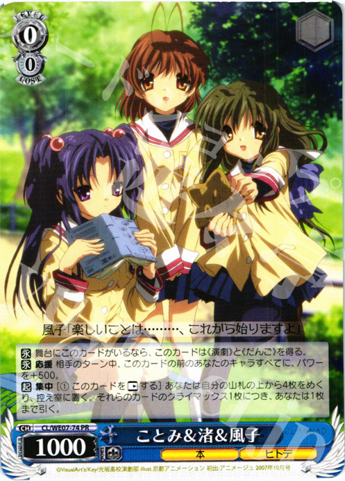 PR ことみ&渚&風子 | 販売 | CLANNAD Vol3 Extra | ヴァイスシュヴァルツ