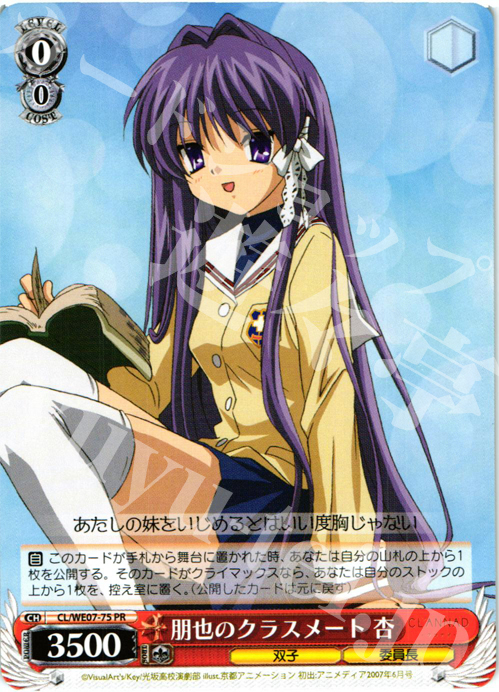 PR 朋也のクラスメート 杏 | 販売 | CLANNAD Vol3 Extra | ヴァイスシュヴァルツ