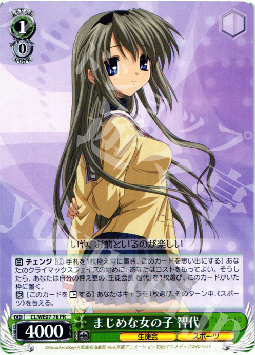PR まじめな女の子 智代 | 販売 | CLANNAD Vol3 Extra | ヴァイスシュヴァルツ