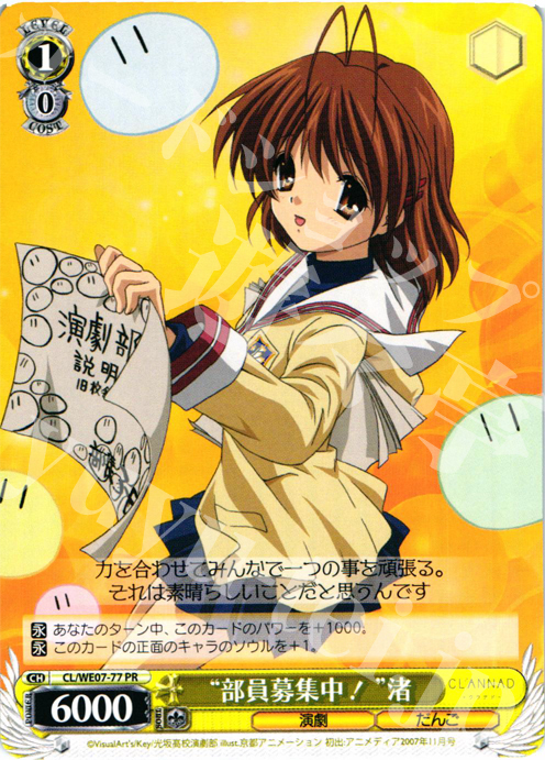 PR “部員募集中!”渚 | 販売 | CLANNAD Vol3 Extra | ヴァイスシュヴァルツ