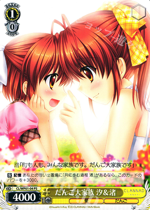 PS だんご大家族 汐&渚 | 販売 | パワーアップセット CLANNAD | ヴァイスシュヴァルツ