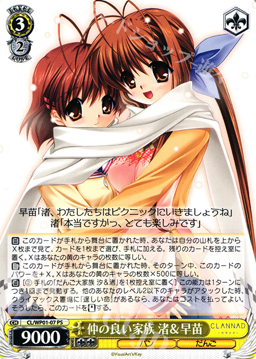 PS 仲の良い家族 渚&早苗 | 販売 | パワーアップセット CLANNAD | ヴァイスシュヴァルツ