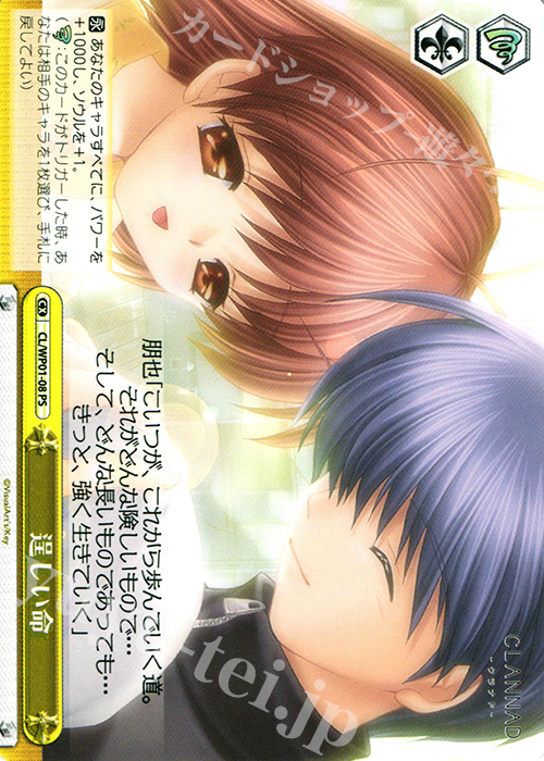 PS 逞しい命 | 販売 | パワーアップセット CLANNAD | ヴァイスシュヴァルツ