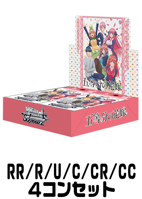 【5HY/W83】『五等分の花嫁』（RR/R/U/C/CR/CC）4枚コンプセット