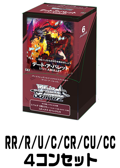 【DAL/WE33】デート・ア・バレット （RR/R/U/C/CR/CU/CC）ノーマル4枚コンプセット