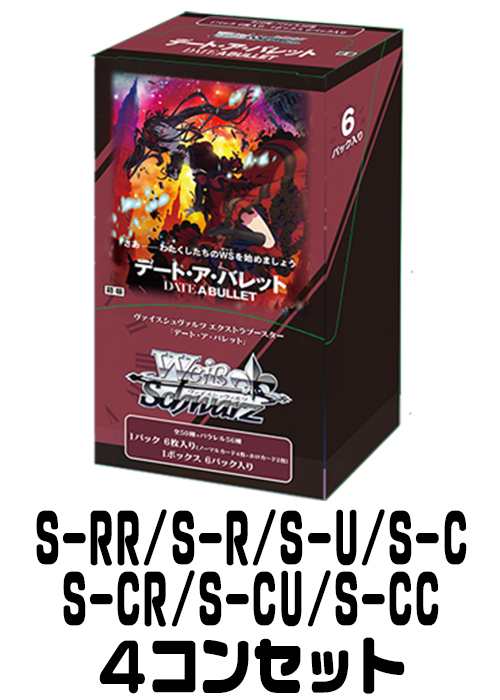【DAL/WE33】デート・ア・バレット （S-RR/S-R/S-U/S-C/S-CR/S-CU/S-CC）ホロ4枚コンプセット