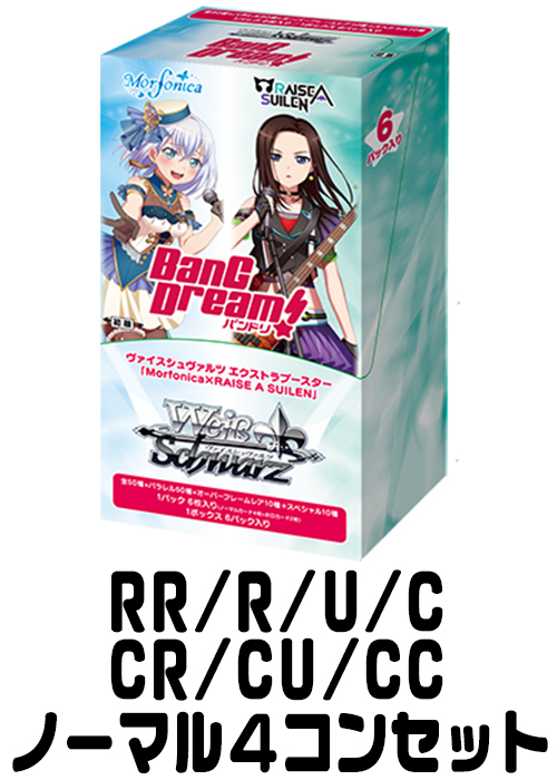 【BD/WE34】『Morfonica×RAISE A SUILEN』 （RR/R/U/C/CR/CU/CC）ノーマル4枚コンプセット