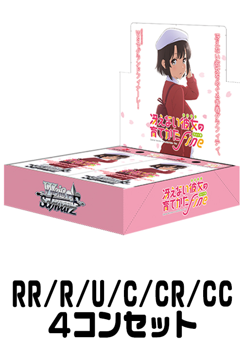 【SHS/W98】『冴えない彼女の育てかた Fine』（RR/R/U/C/CR/CC）4枚コンプセット