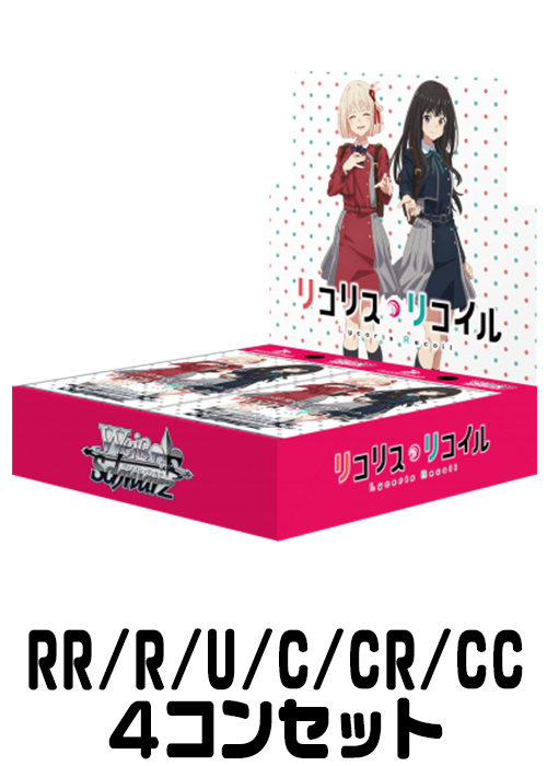 【LRC/W105】『リコリス・リコイル』（RR/R/U/C/CR/CC）4枚コンプセット