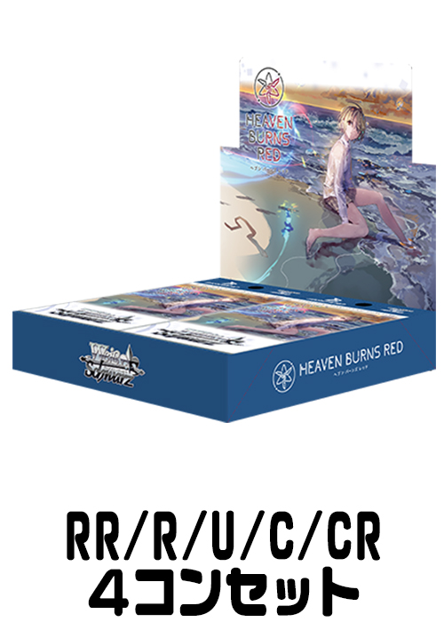 【HBR/W117】『ヘブンバーンズレッド Vol.2』（RR/R/U/C/CR）4枚コンプセット