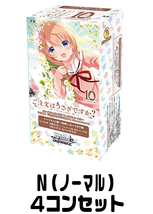 【GU/WE46】『TVアニメ「ご注文はうさぎですか？」10th Anniversary』（N）4枚コンプセット