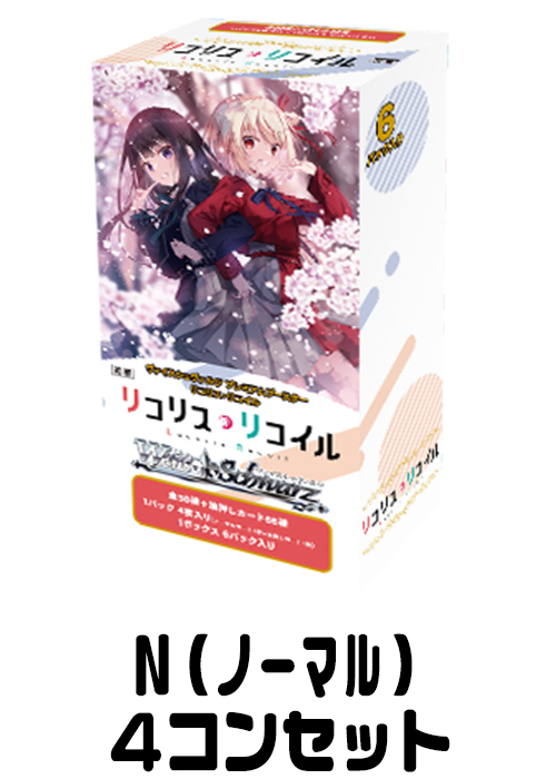 【LRC/WE47】『リコリス・リコイル』（N）4枚コンプセット