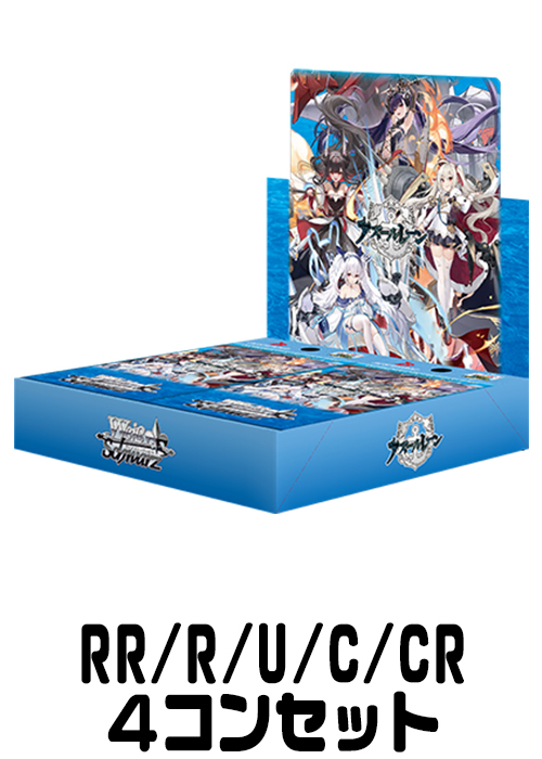 【AZL/S119】『アズールレーン Vol.2』（RR/R/U/C/CR）4枚コンプセット