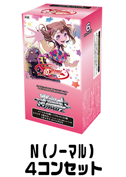 【BD/WE49】『プレミアムブースター BanG Dream! 10th Anniversary！』（N）4枚コンプセット | 販売 | ヴァイスシュヴァルツ