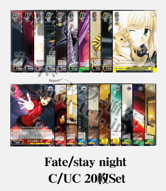 Fate/stay night ブースター C/UC20枚セット