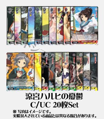 涼宮ハルヒの憂鬱 ブースター C/UC20枚セット