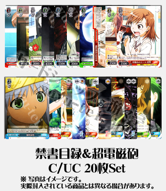 とある魔術の禁書目録&とある科学の超電磁砲 ブースター C/UC20枚セット