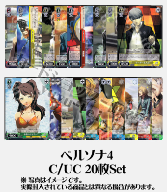 ペルソナ4 ブースター C/UC20枚セット