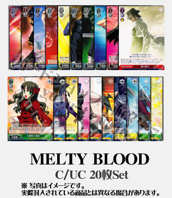 MELTY BLOOD ブースター C/UC20枚セット
