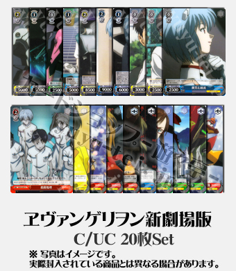 ヱヴァンゲリヲン新劇場版 ブースター C/UC20枚セット