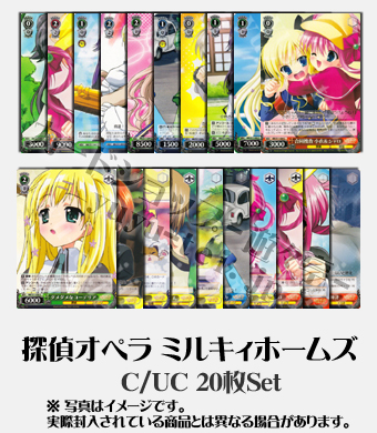 探偵オペラ ミルキィホームズ ブースター C/UC20枚セット