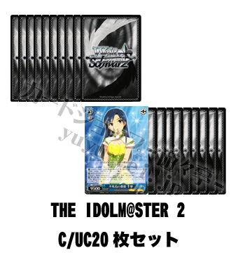 THE IDOLM@STER 2 ブースター C/UC20枚セット